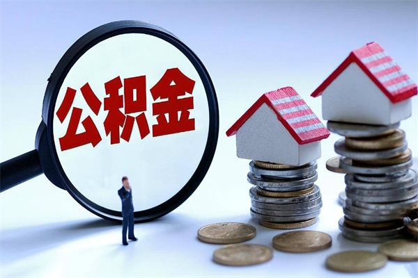 宣城辞职了住房公积金怎么提出来（如果辞职了住房公积金怎么提取）